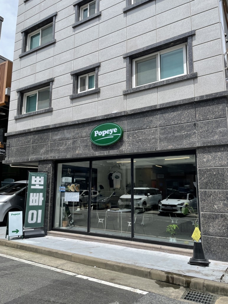 뽀빠이 죽동점 이미지