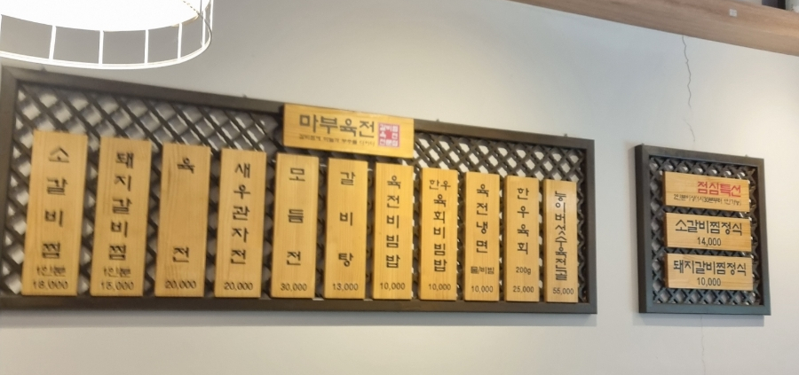 마부육전 이미지