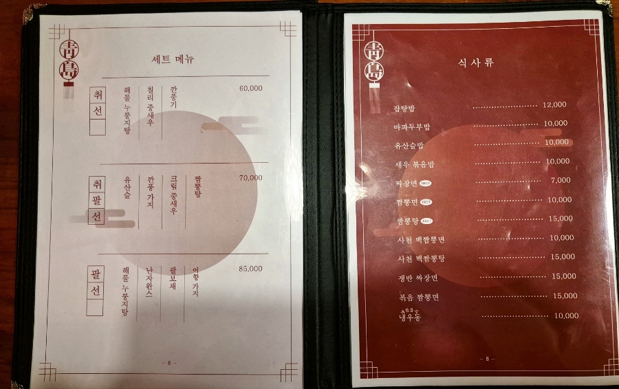 칭따오객잔 이미지