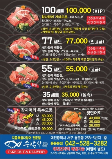 승참치 용문본점 이미지