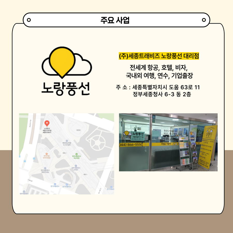 세종트래비즈 이미지