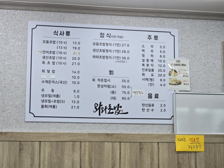 와와초밥 이미지