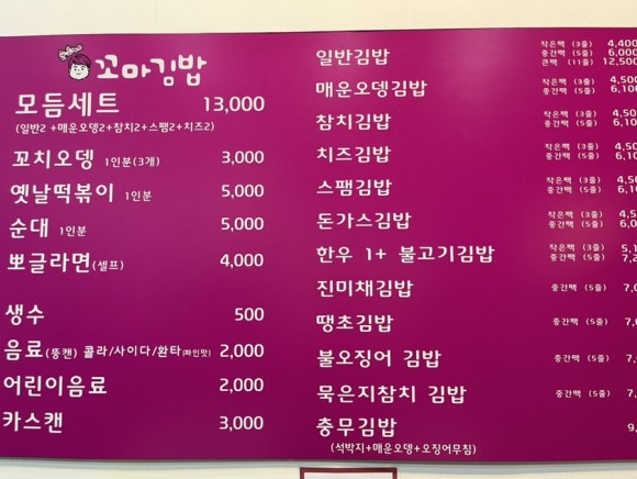 순희네꼬마김밥 이미지