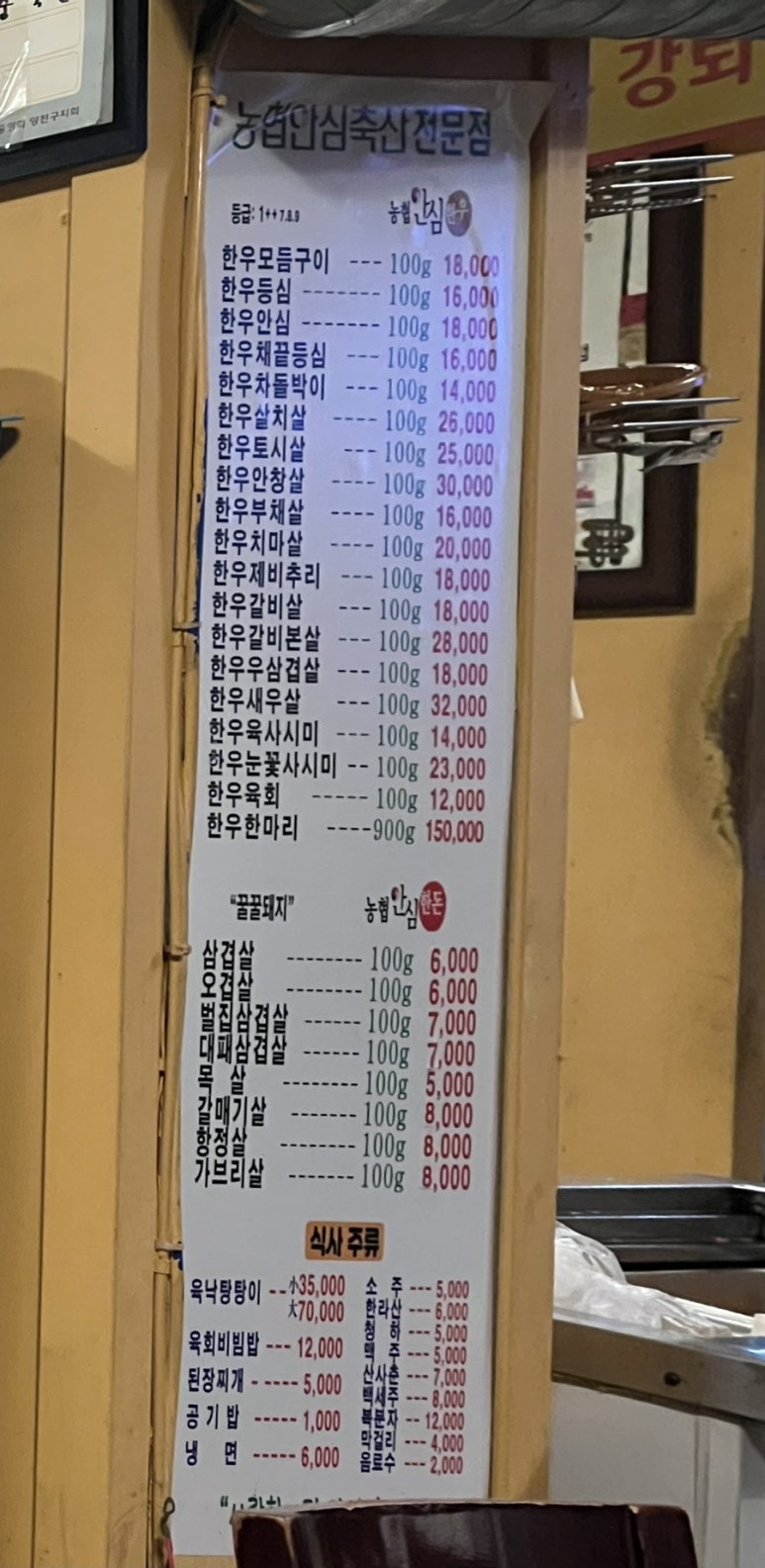 농협안심축산물신영 이미지