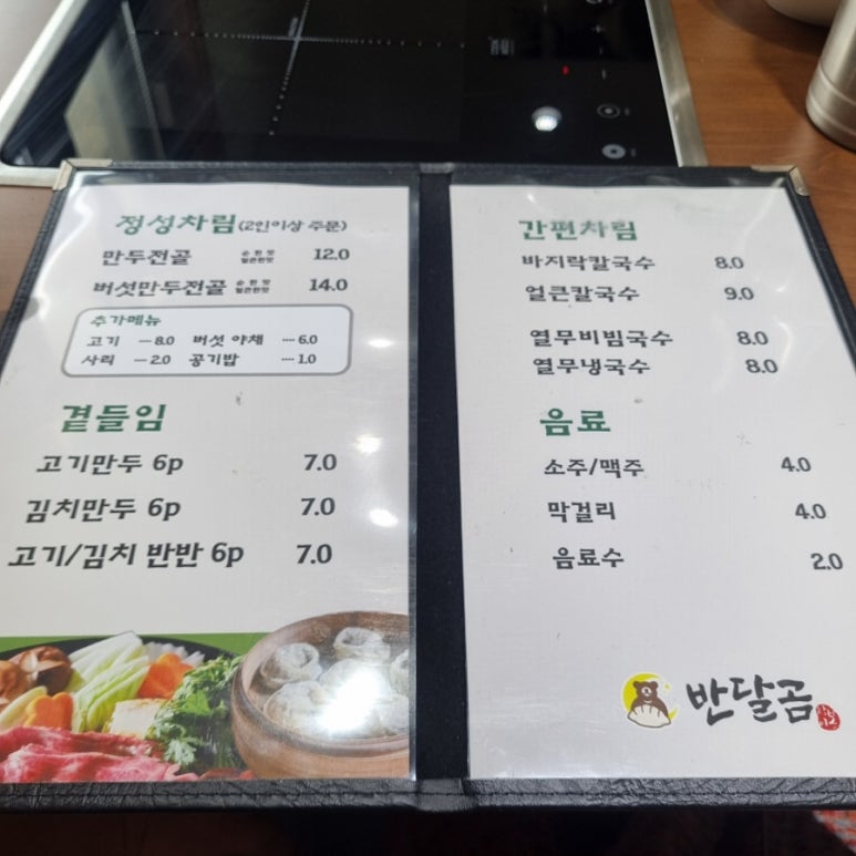 반달곰만두 이미지