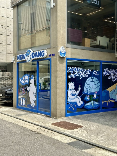 뉴당 이미지