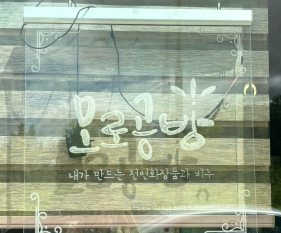 모로공방 이미지