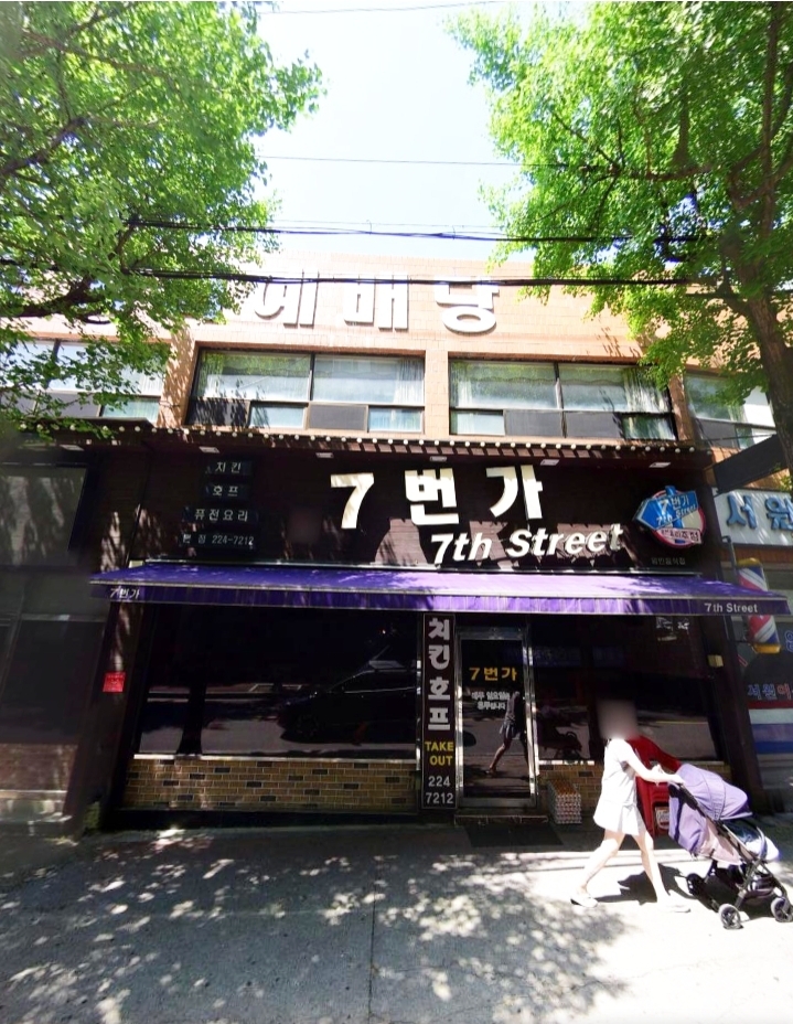 7번가치킨 이미지