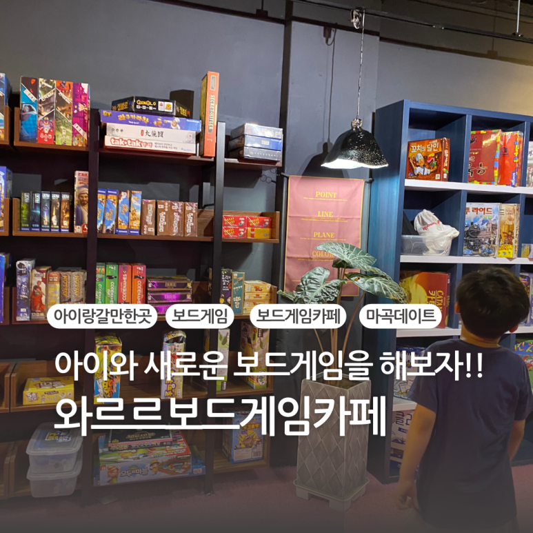 와르르보드게임카페 이미지