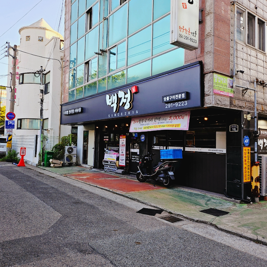 백정정육식당 이미지