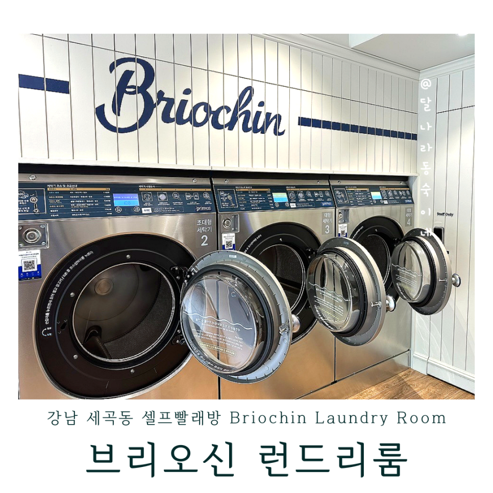 런드리룸 이미지