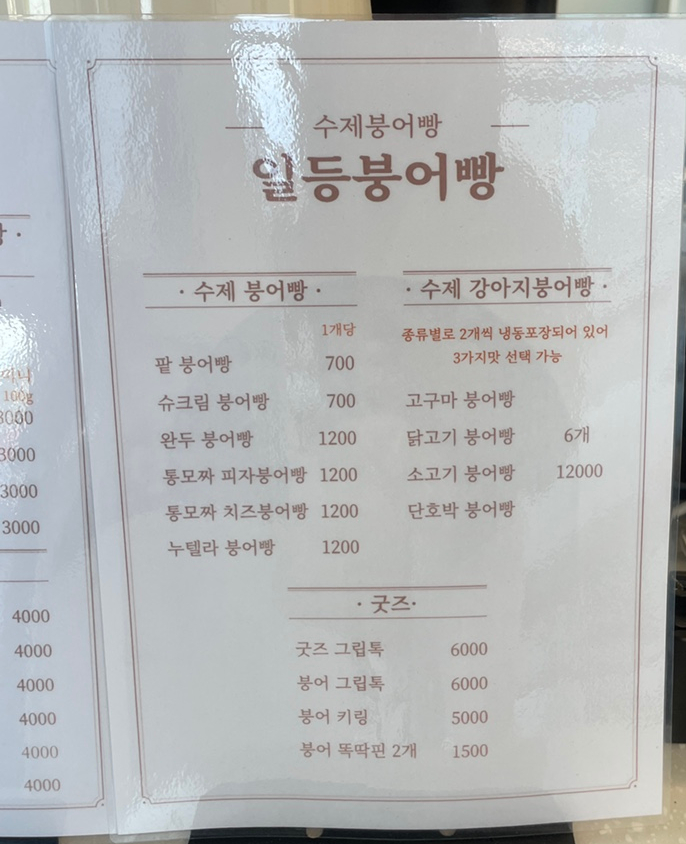 일등붕어빵 이미지
