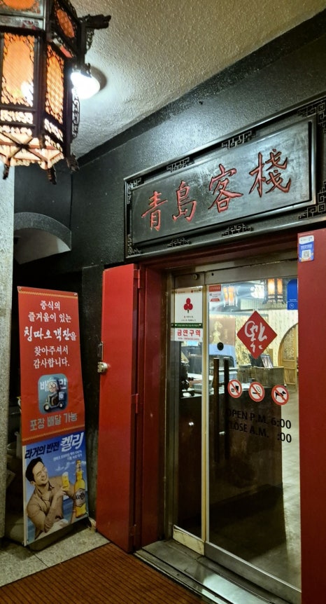 칭따오객잔 이미지