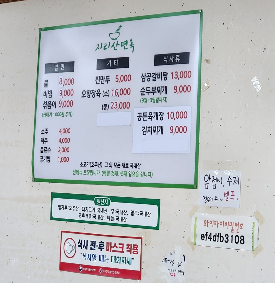 지리산면옥 이미지