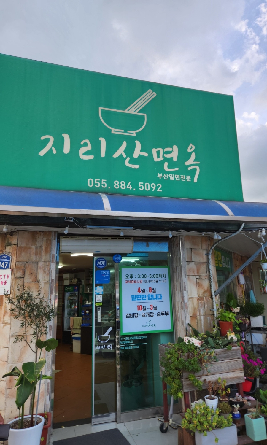 지리산면옥 이미지