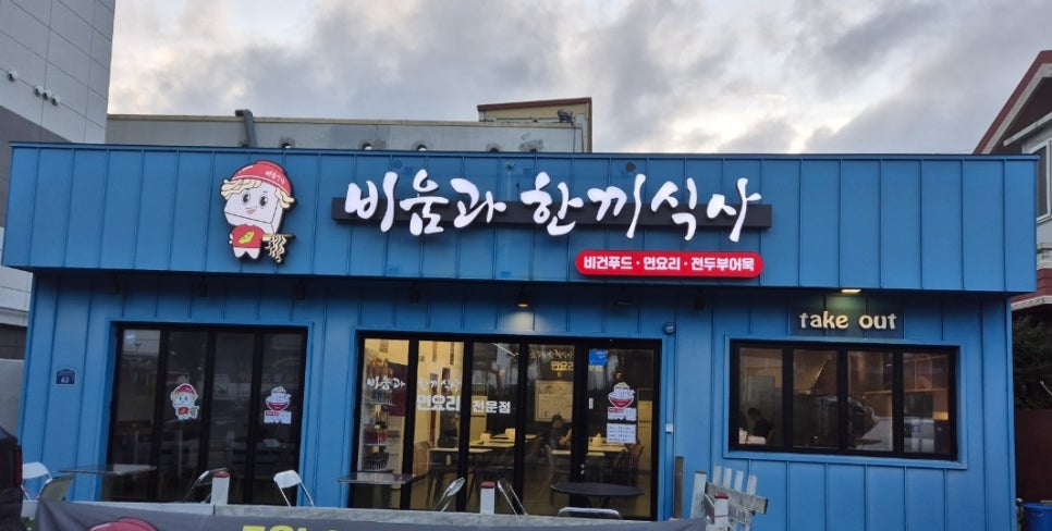 비움과한끼식사 이미지