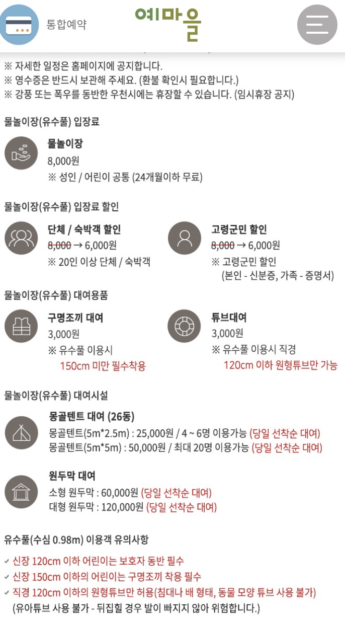 예마을 물놀이장 이미지