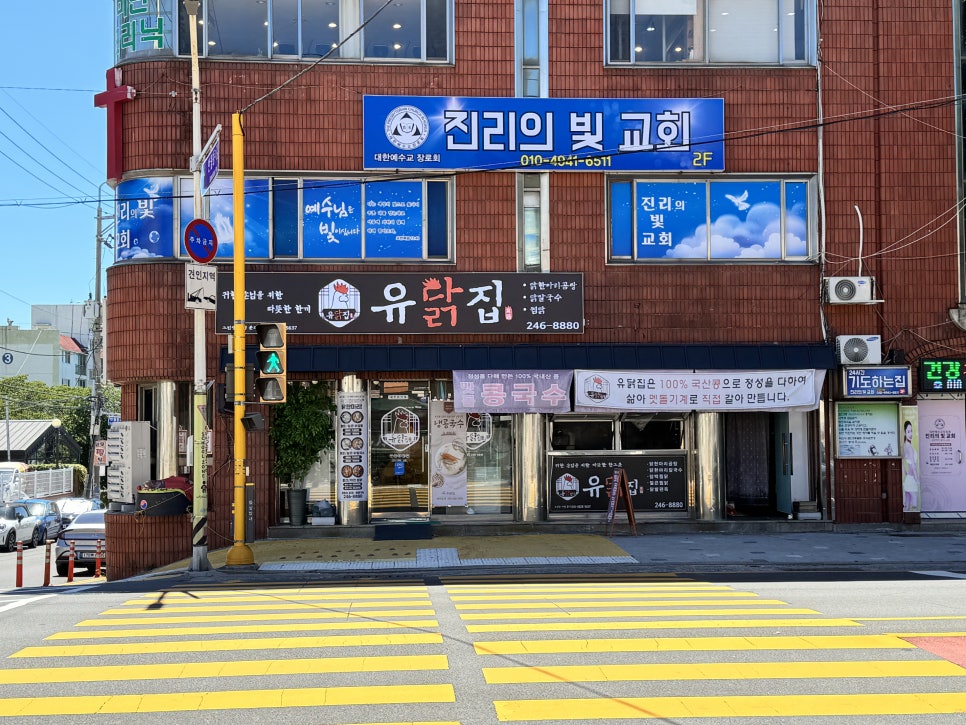 유닭집 이미지