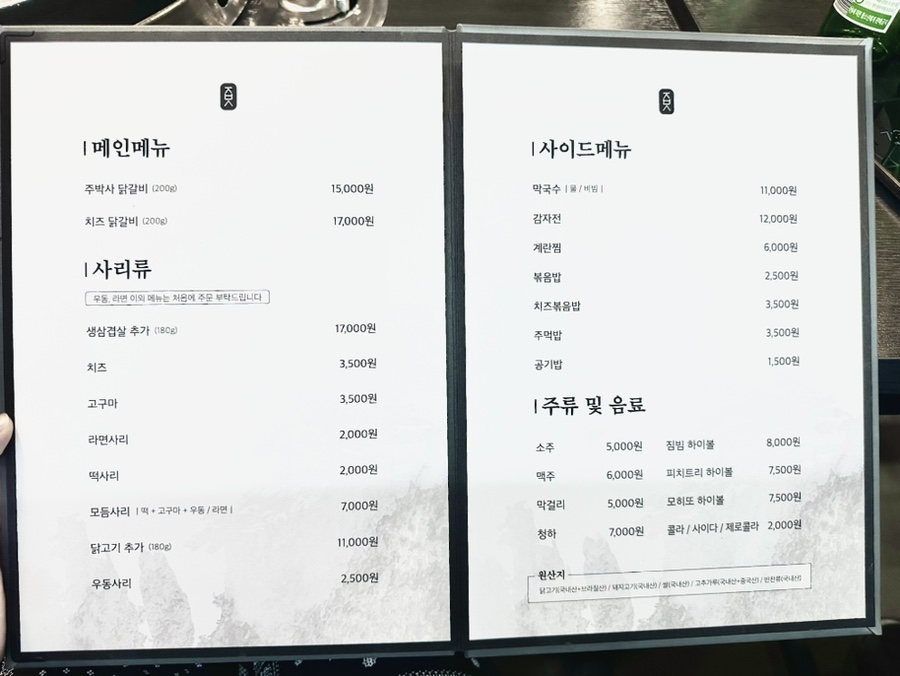 주박사닭갈비 이미지