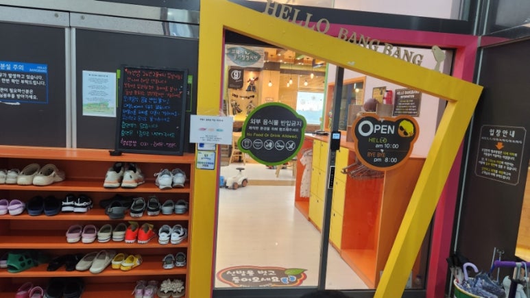 헬로방방(향남점) 이미지