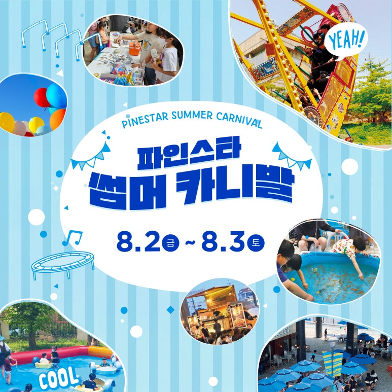 (주)썸머스타 이미지