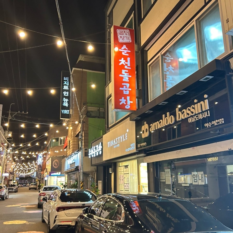순천돌곱창 이미지