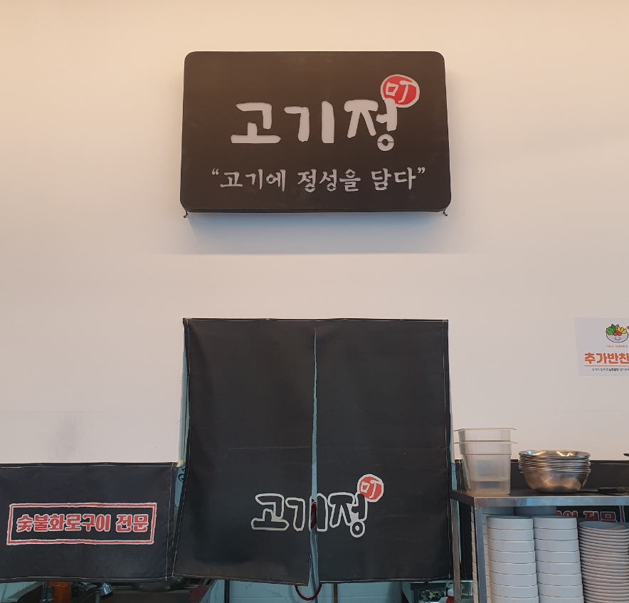 고기정 이미지