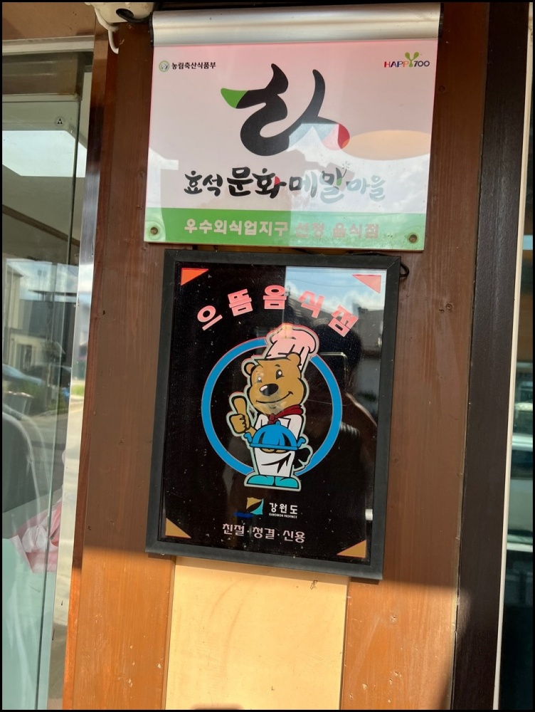 봉평푸드 이미지
