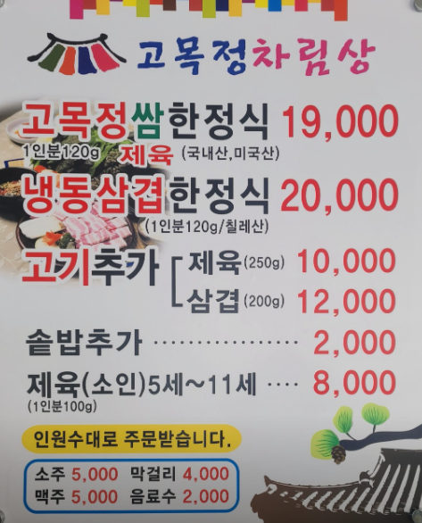 영종쌈밥 이미지