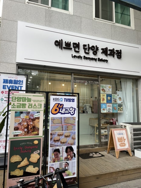 예쁘면 단양 제과점 이미지