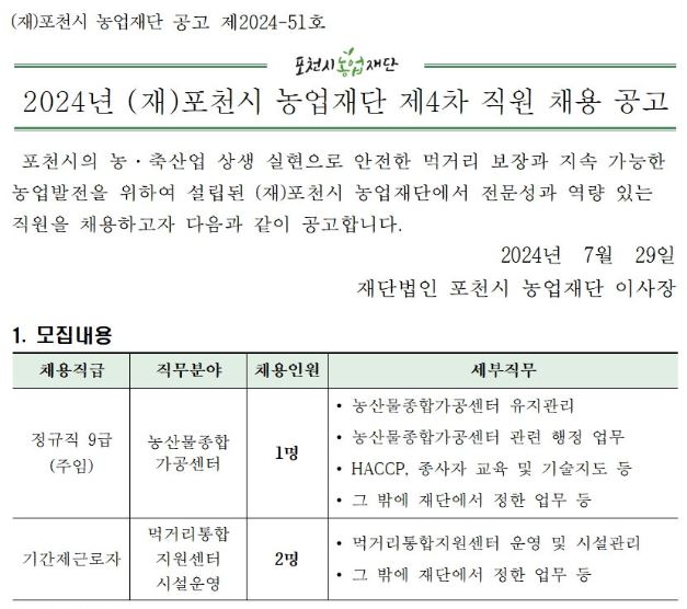 포천시먹거리통합지원센터 이미지