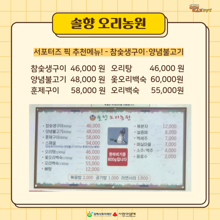 솔향오리농원 이미지