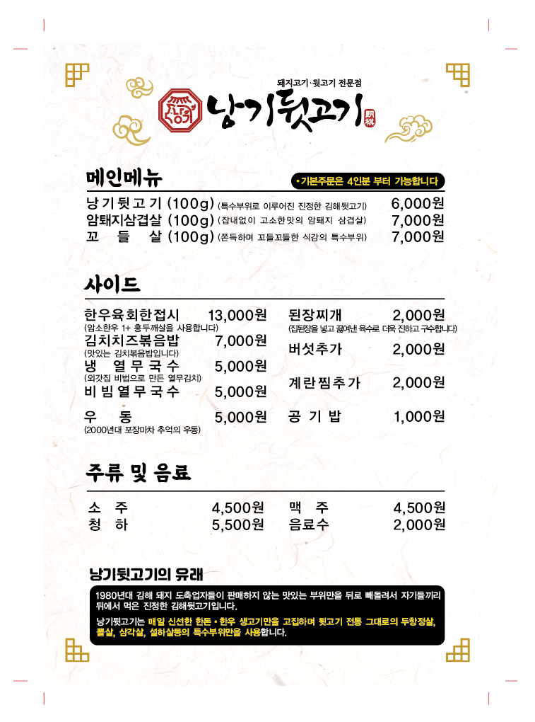낭기뒷고기 수영직영점 이미지