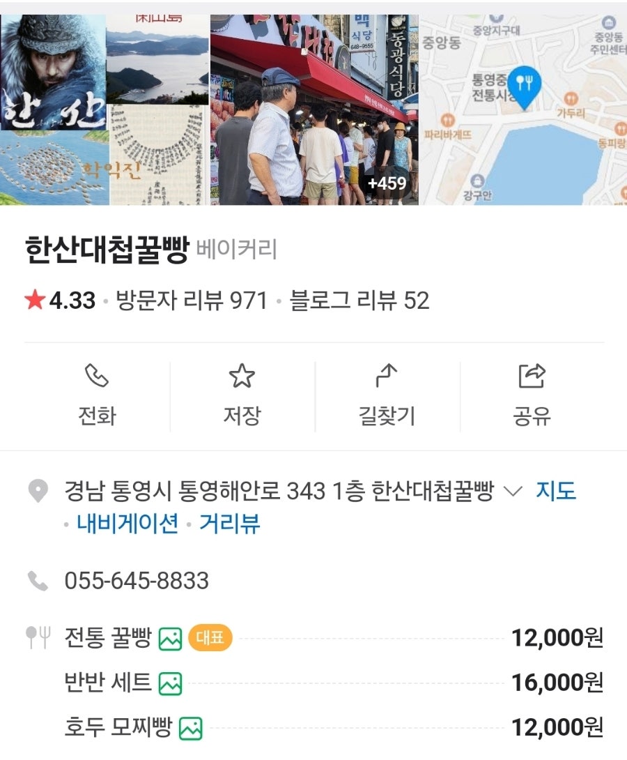 한산대첩꿀빵 이미지