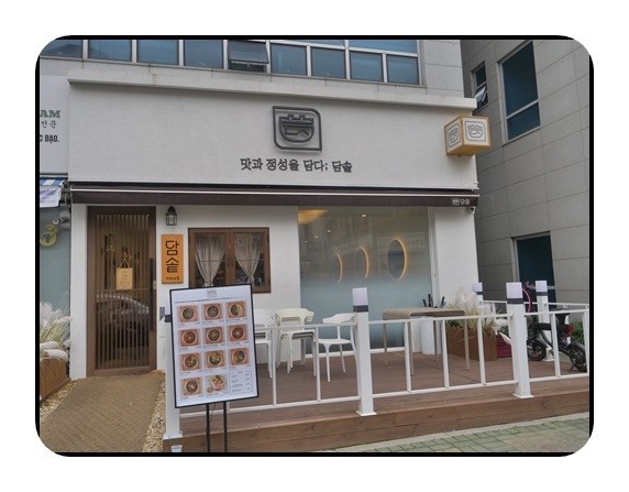 담솥 서판교점 이미지