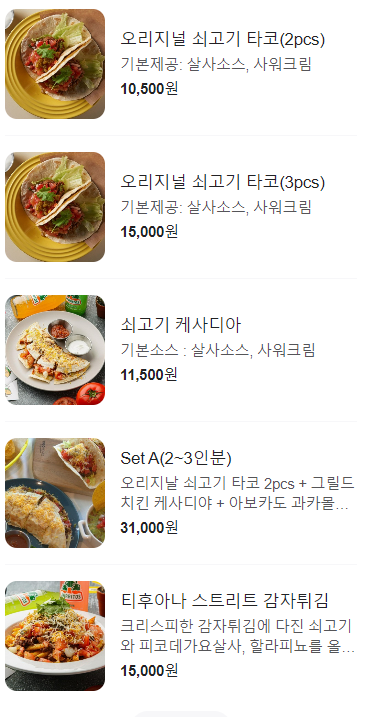 타코몰리 이미지