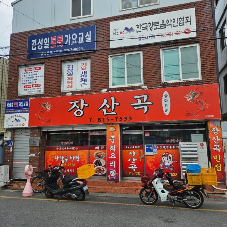 장산곡 이미지