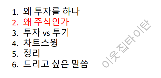 이웃집 타이탄 주식 강의 후기: 차트 스윙 단타 매매법