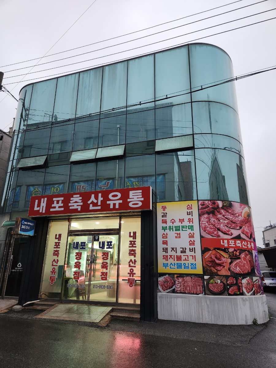 산축산정육점 이미지