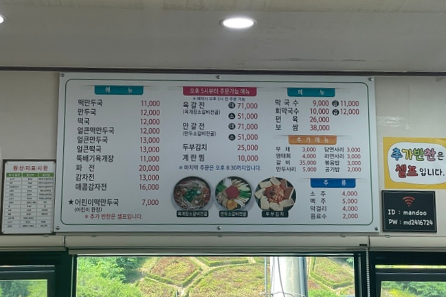 만천만두국 이미지