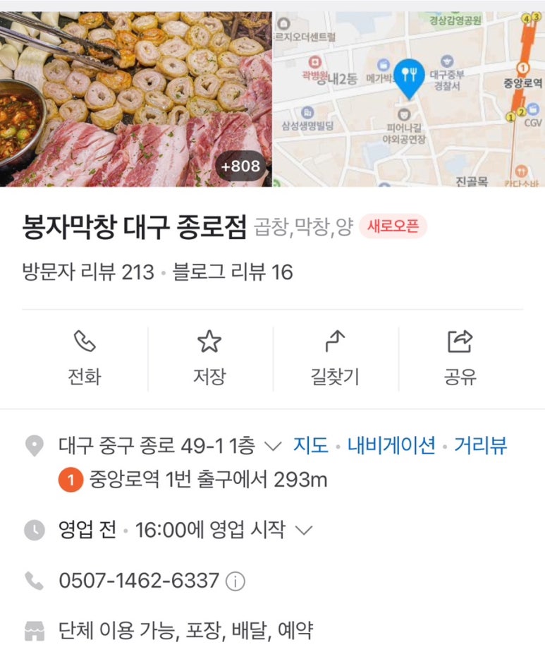 봉자막창 종로점 이미지