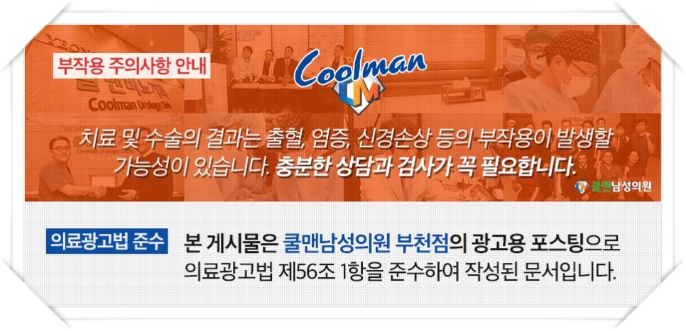 쿨맨남성의원 이미지