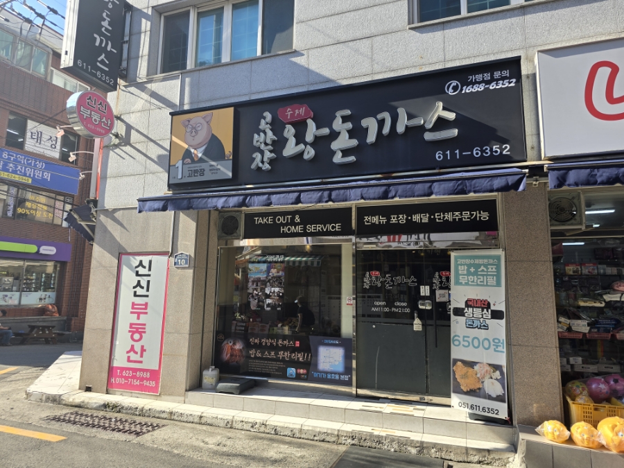 고반장왕돈까스 이미지
