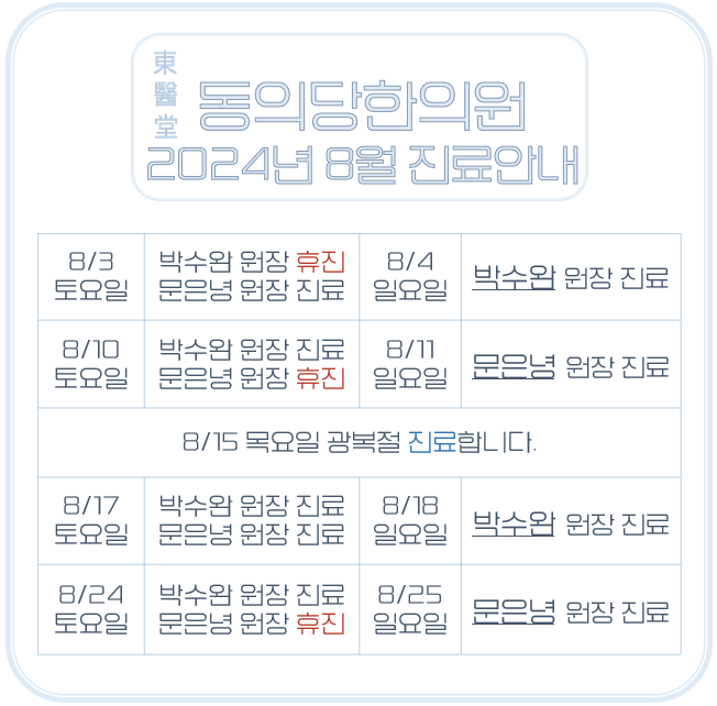 동의당한의원 이미지