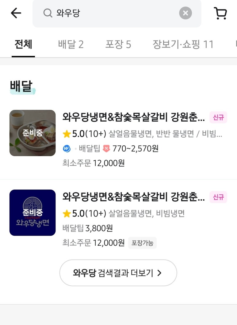 와우당 이미지