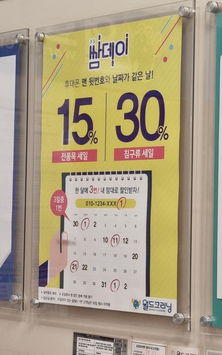 월드크리닝홈플러스 이미지