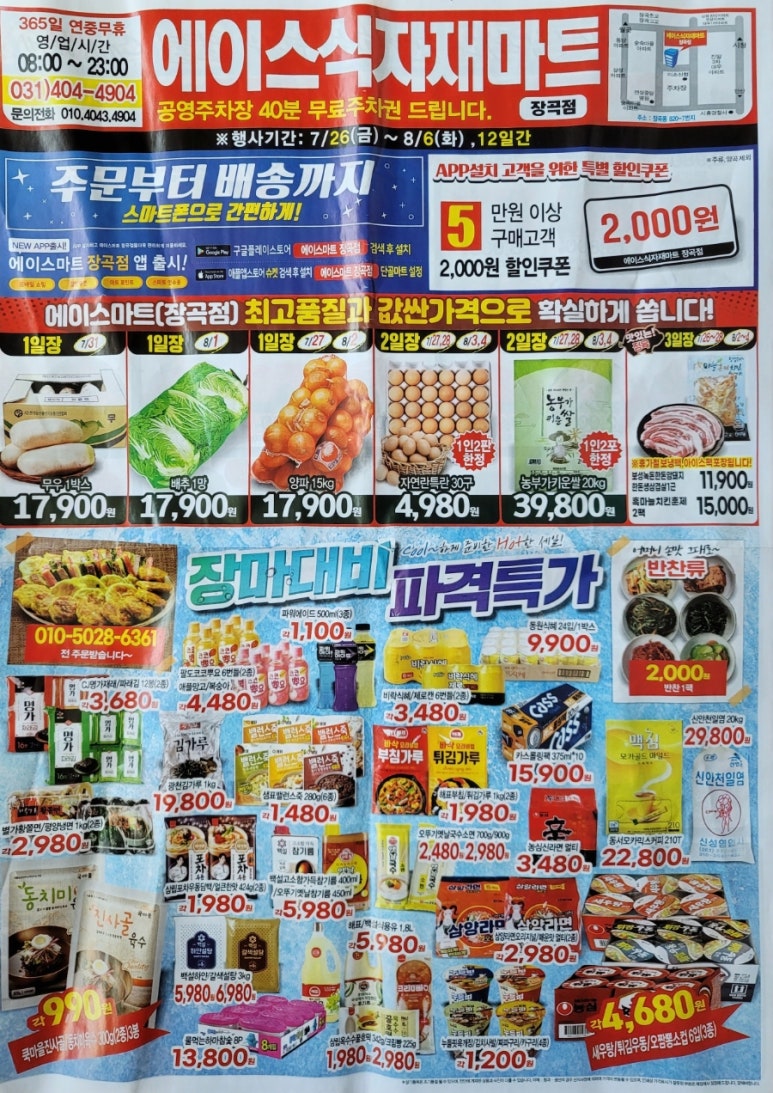 에이스식자재마트 이미지