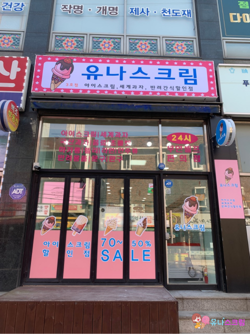 유나스크림1 이미지
