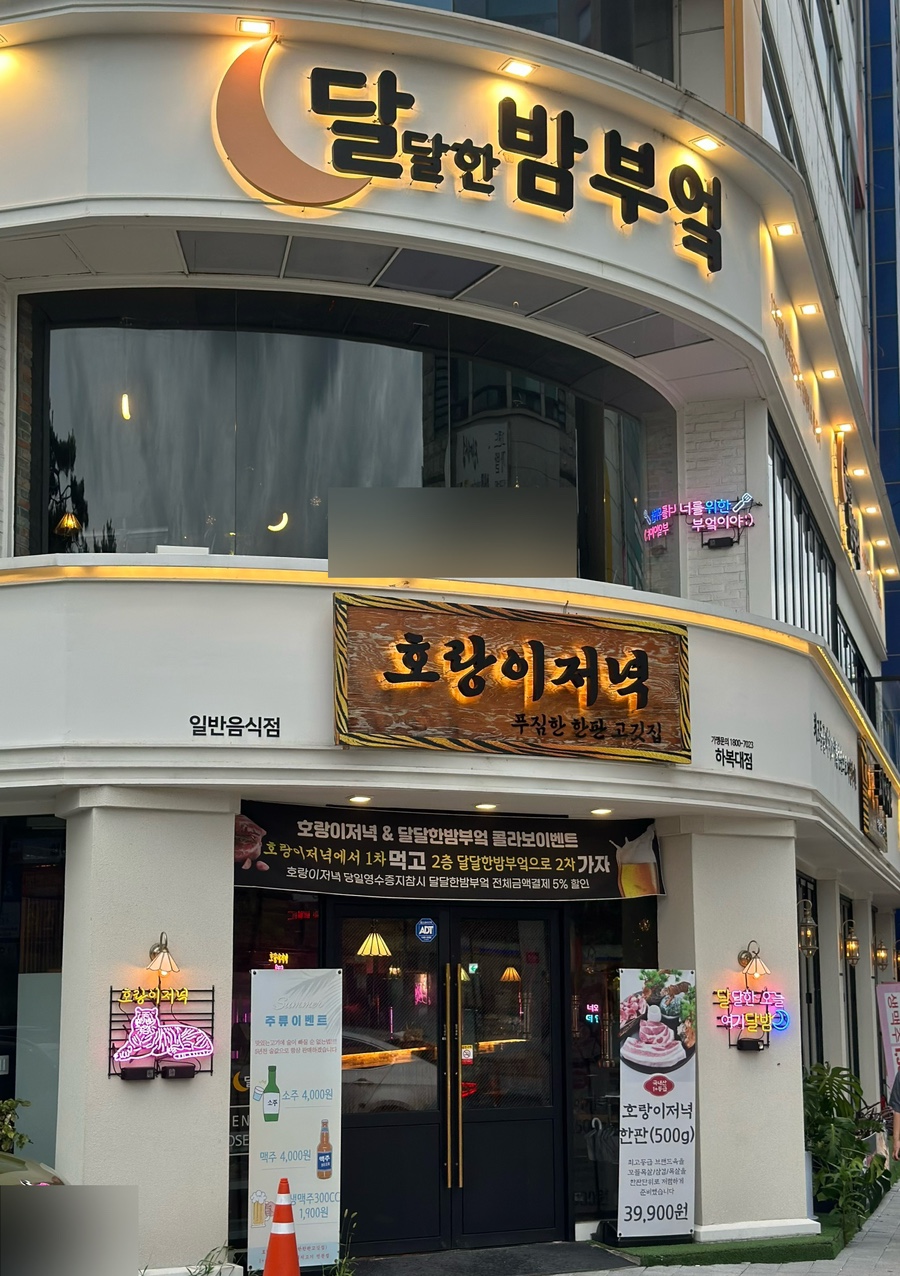 달달한 밤 이미지