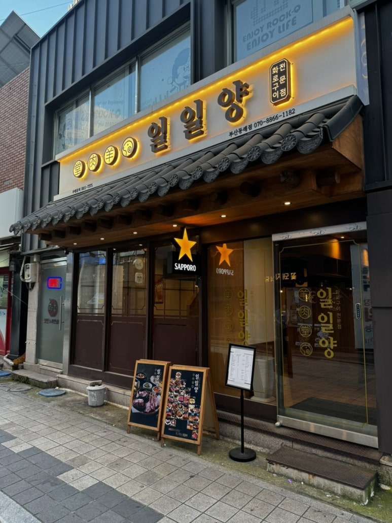 일일양 동래점 이미지